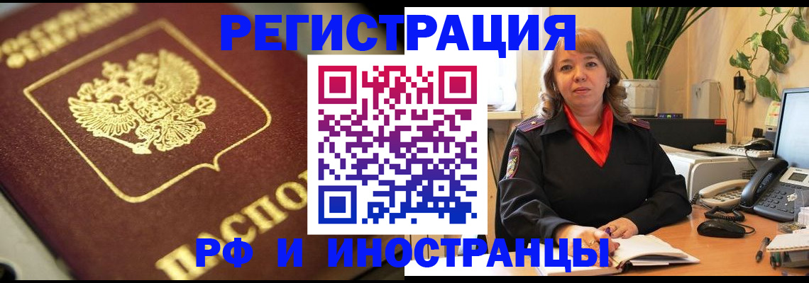 прописка для работы в Елабуге