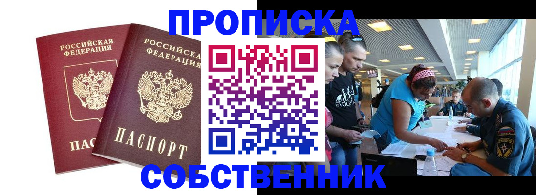 купить прописку в Елабуге